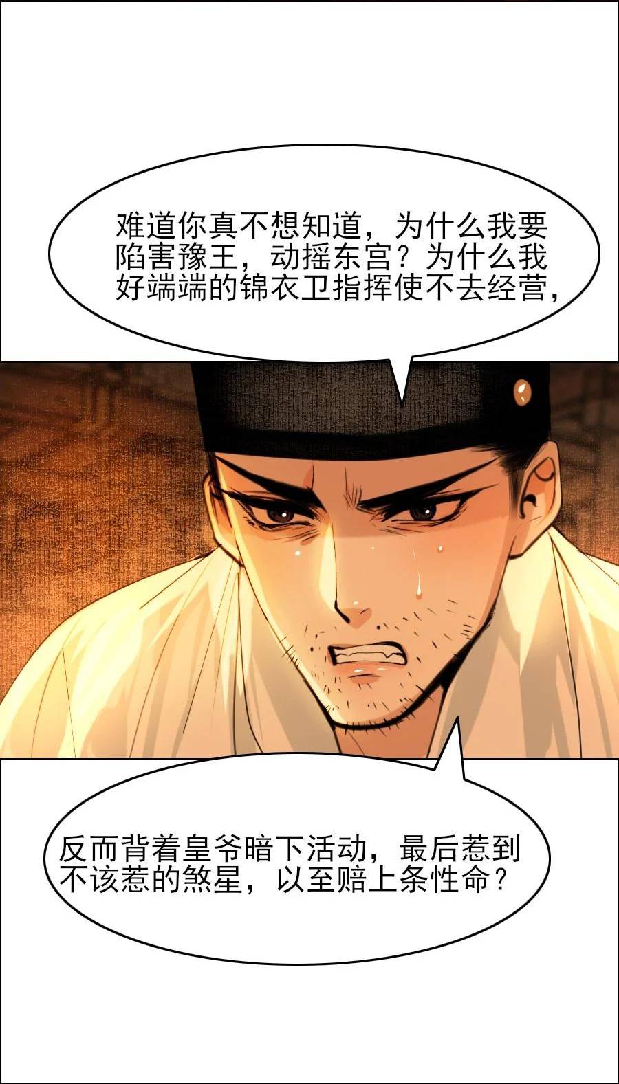 再世权臣未删减版全文免费阅读漫画,071 完璧归赵！20图