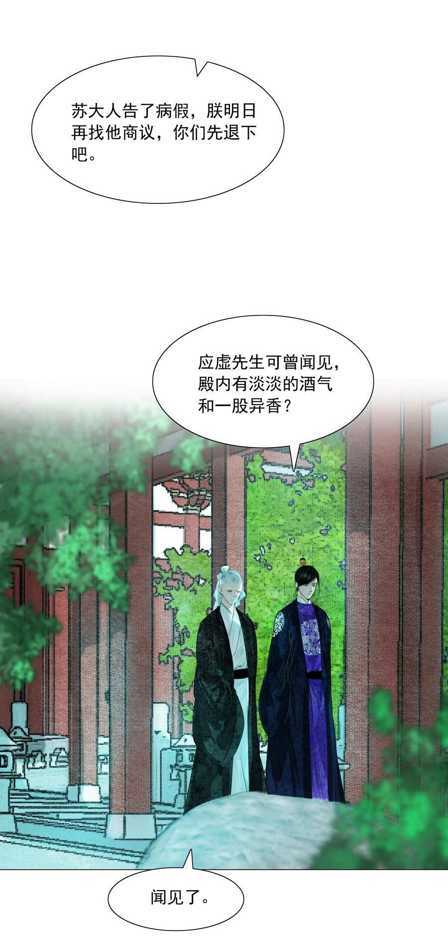 再世权臣动漫漫画,078 你已经是我的人了4图