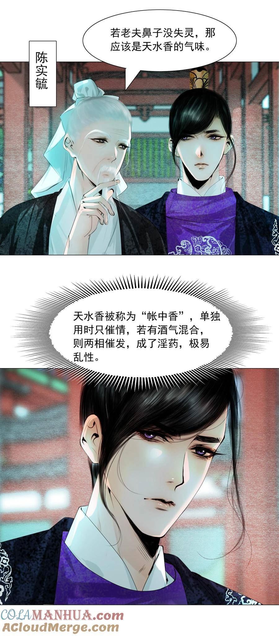 再世权臣无删减漫画,078 你已经是我的人了5图