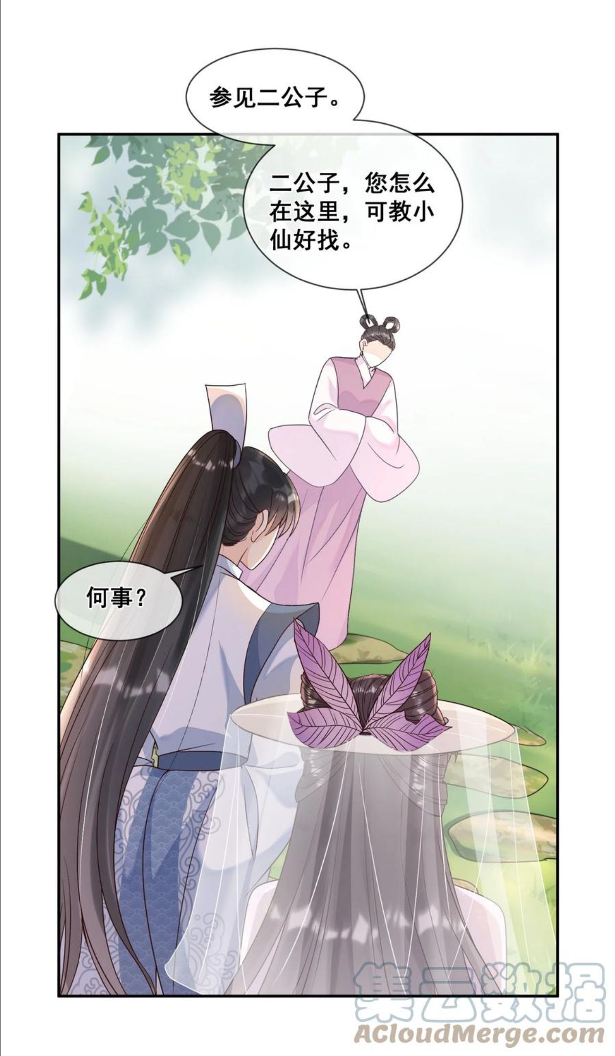 拯救美强惨男二漫画,025 你多喝烫茶22图