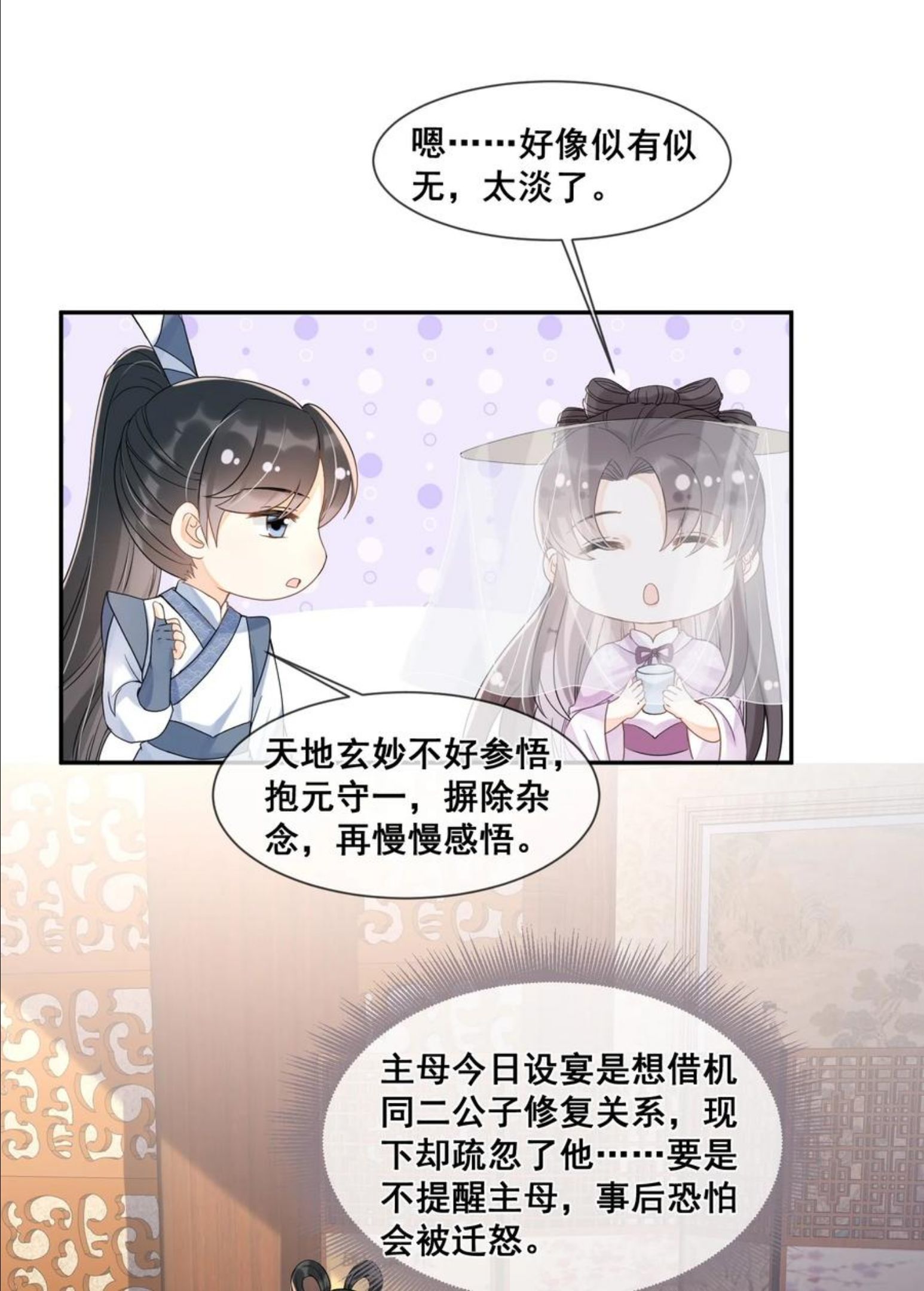 拯救美强惨男二漫画,025 你多喝烫茶42图