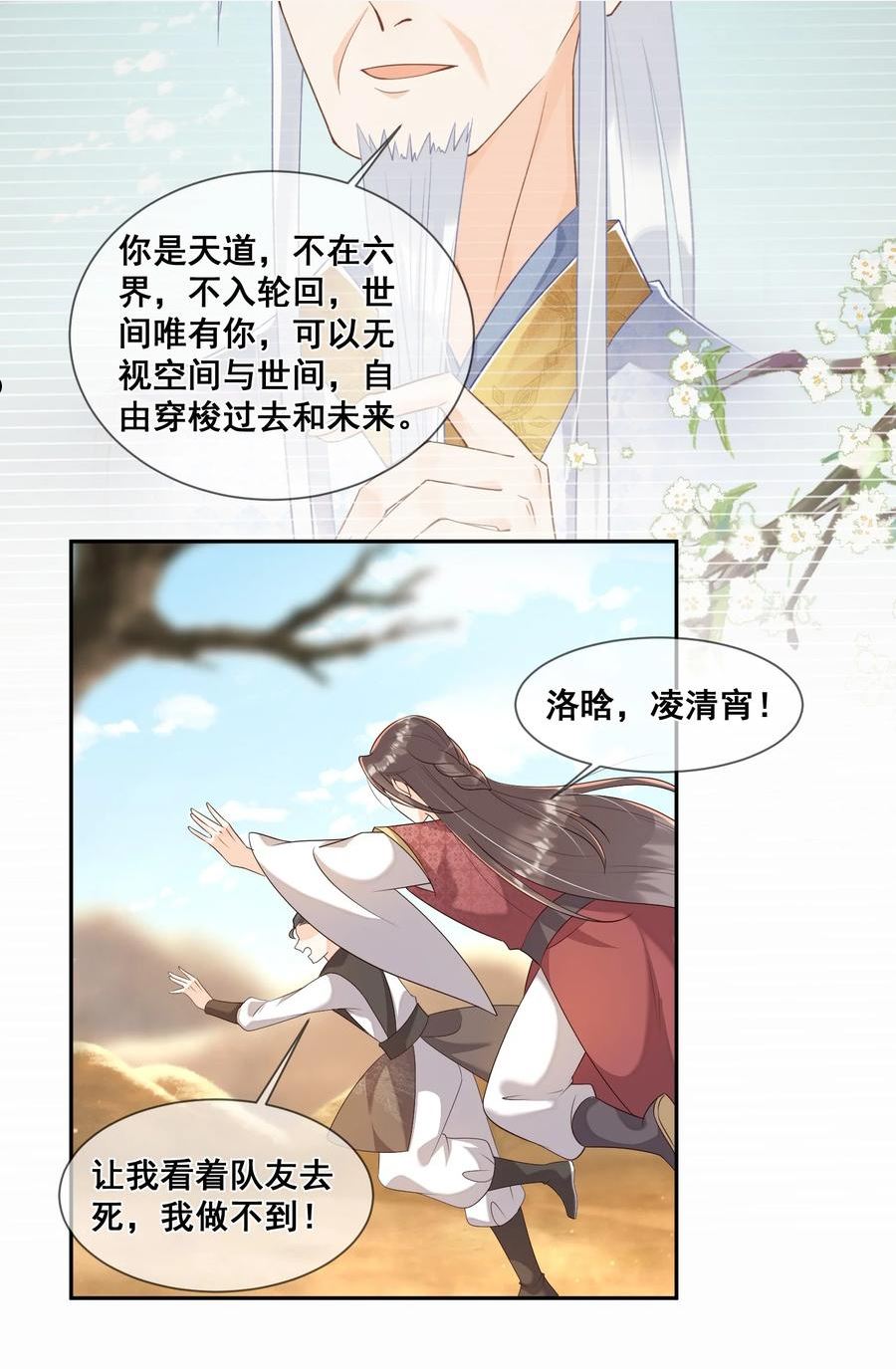 拯救美强惨男二漫画,050 我一定能想到办法30图