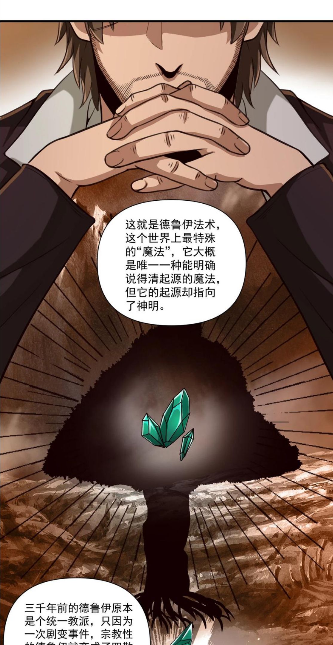 黎明之剑漫画,068 用魔法对抗神明（开奖）14图