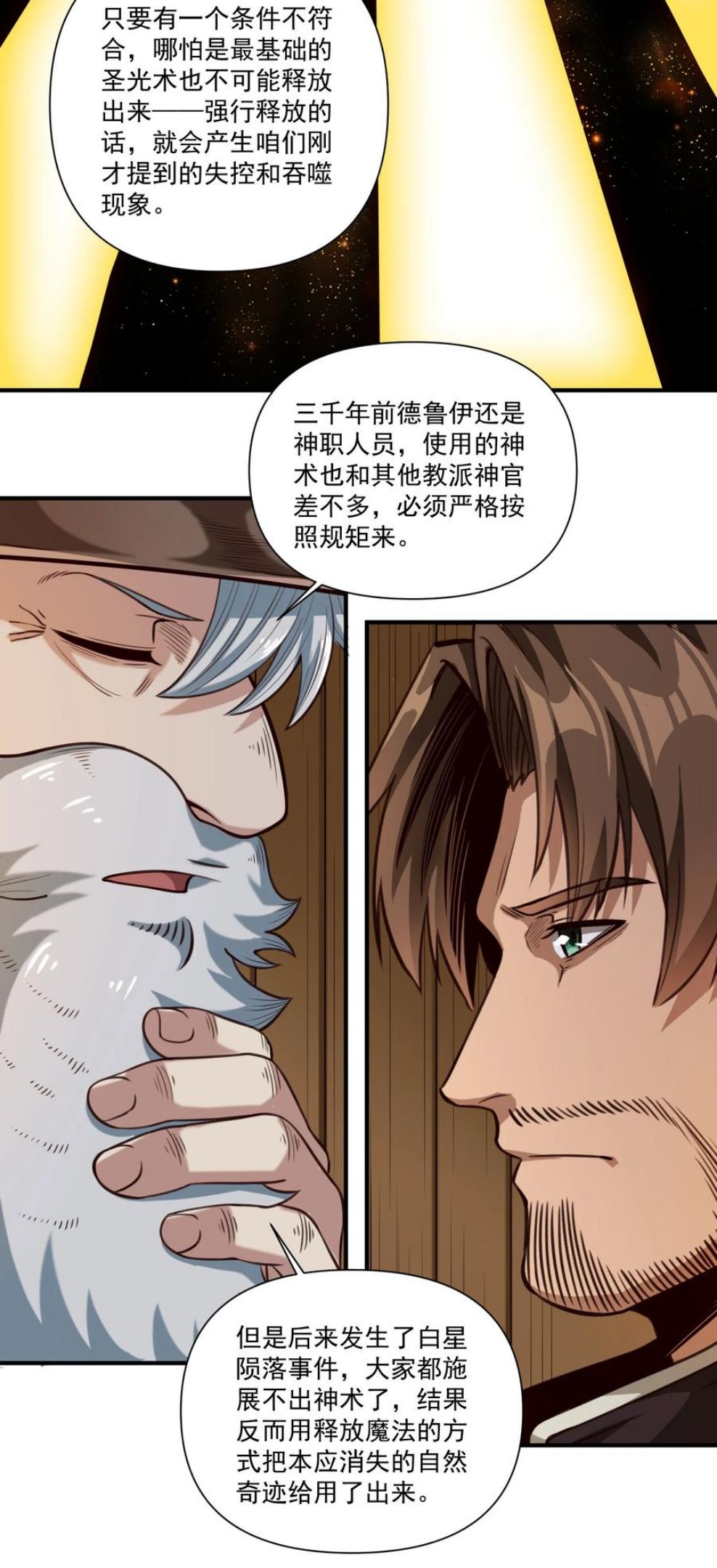 黎明之剑漫画,068 用魔法对抗神明（开奖）34图