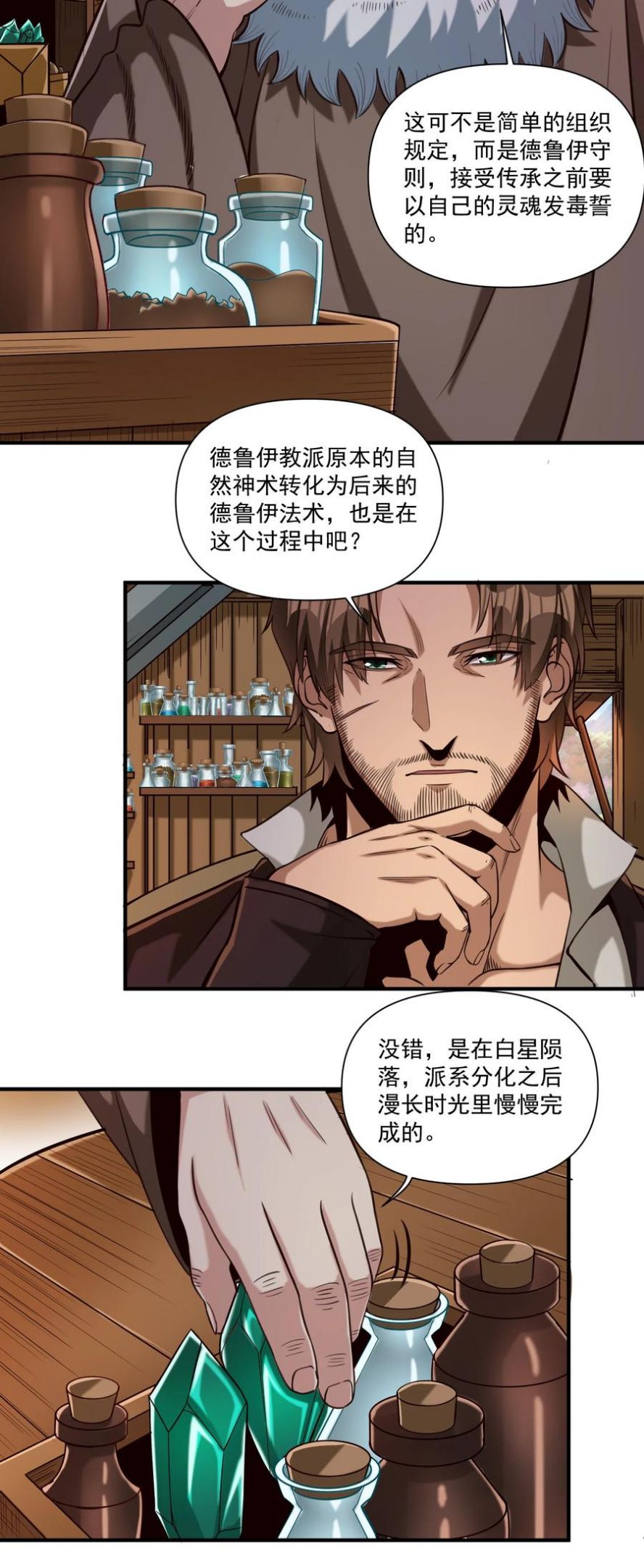 黎明之剑漫画,068 用魔法对抗神明（开奖）12图