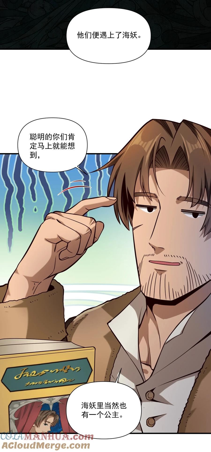 黎明之剑漫画,128 海妖10图