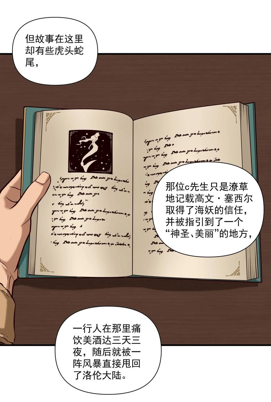 黎明之剑漫画,128 海妖11图