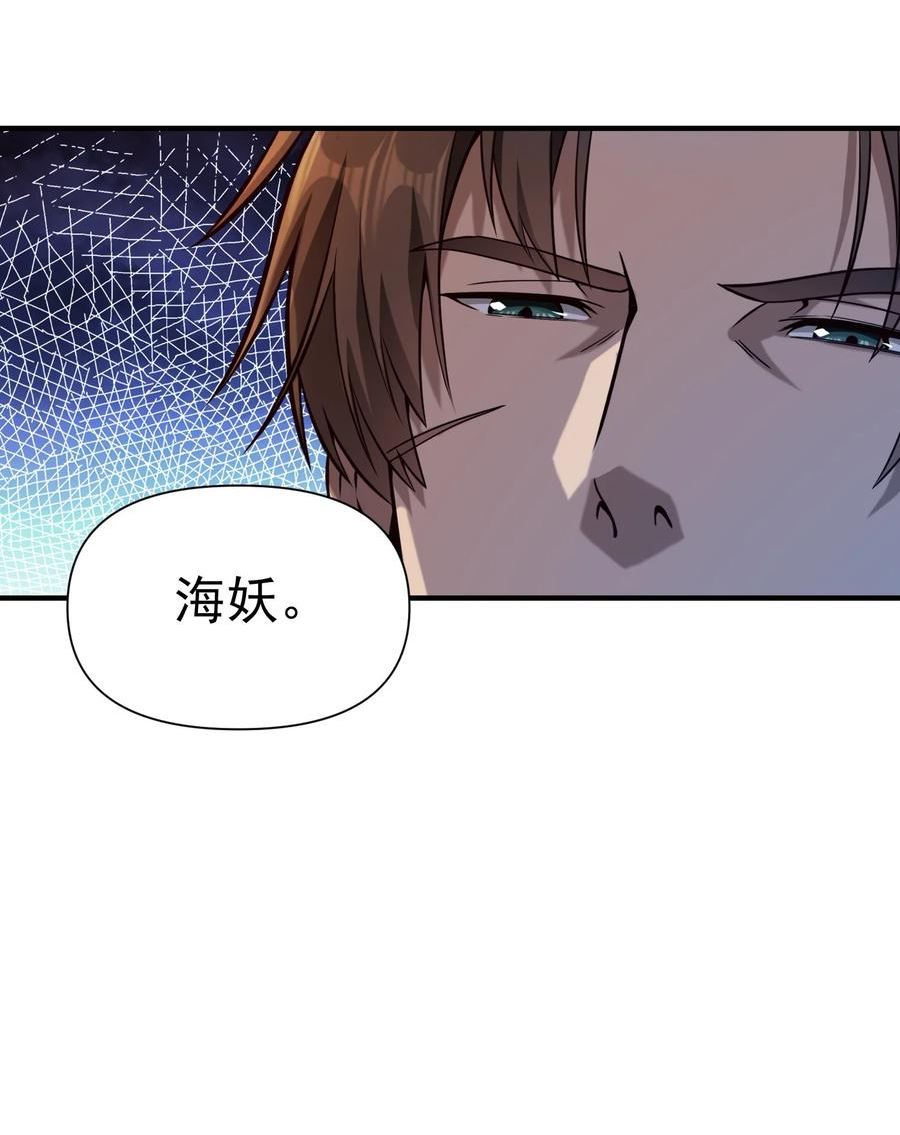 黎明之剑漫画,128 海妖15图