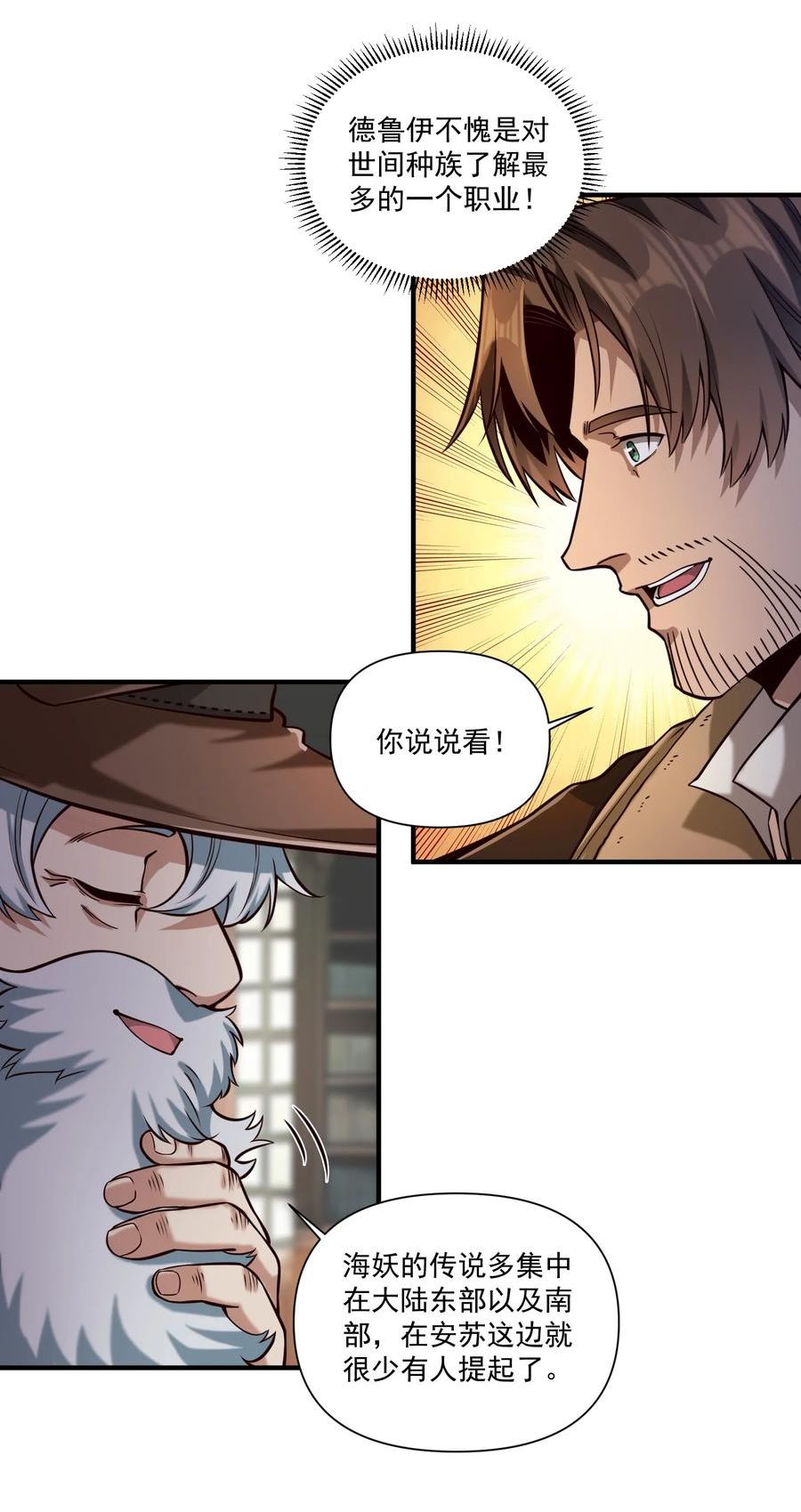 黎明之剑漫画,128 海妖18图