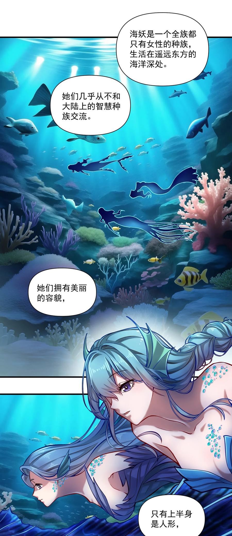 黎明之剑漫画,128 海妖20图