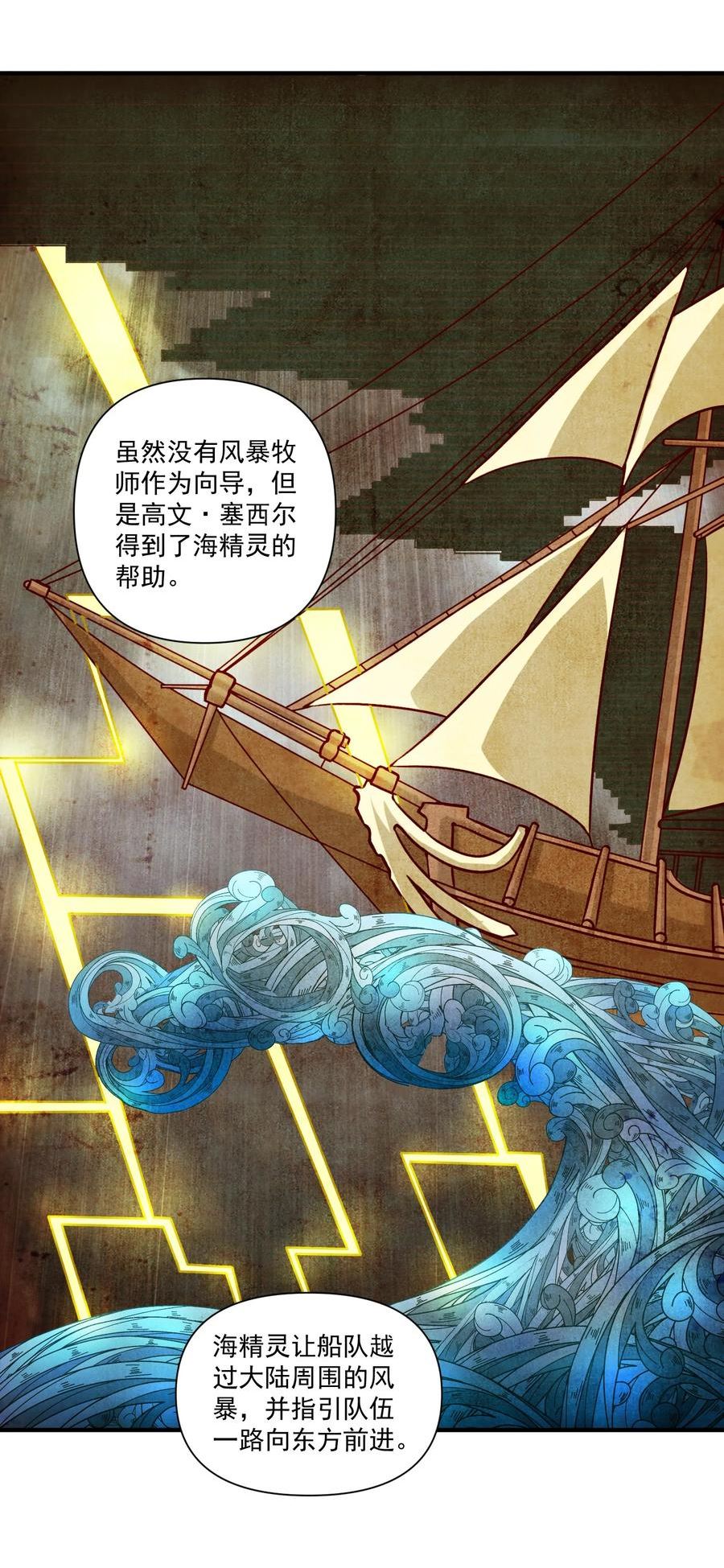 黎明之剑漫画,128 海妖3图