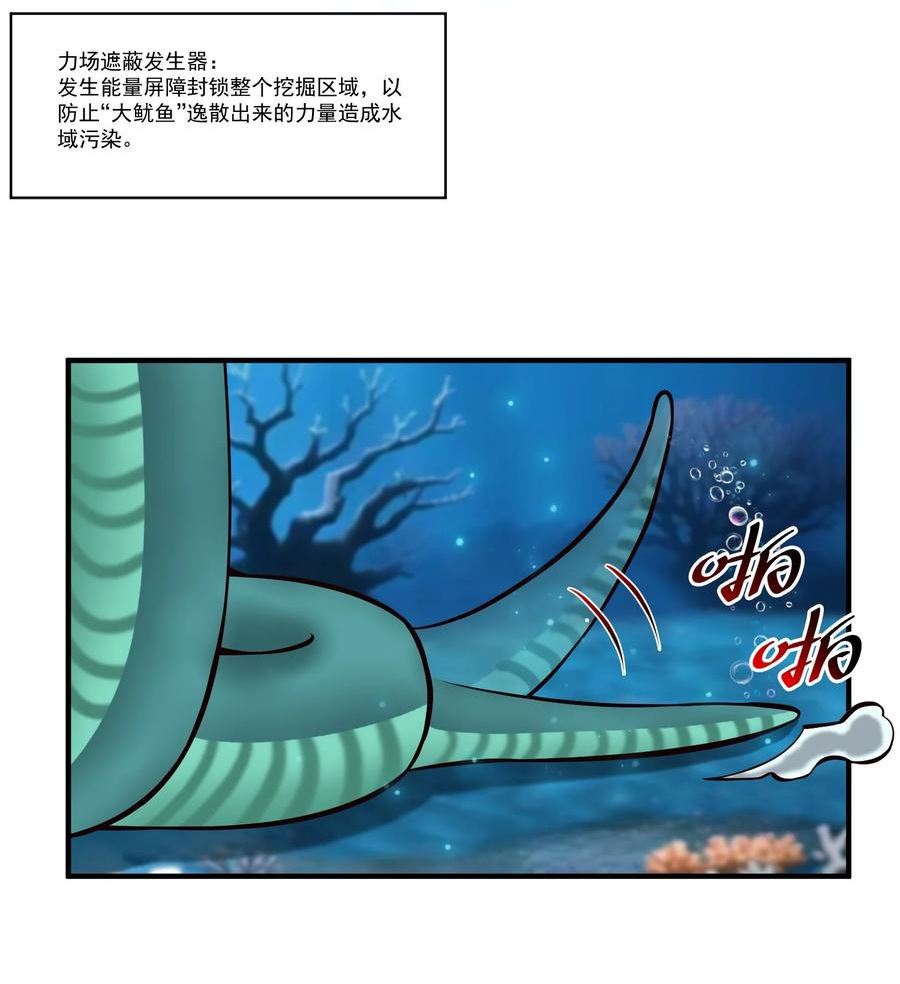 黎明之剑漫画,128 海妖33图