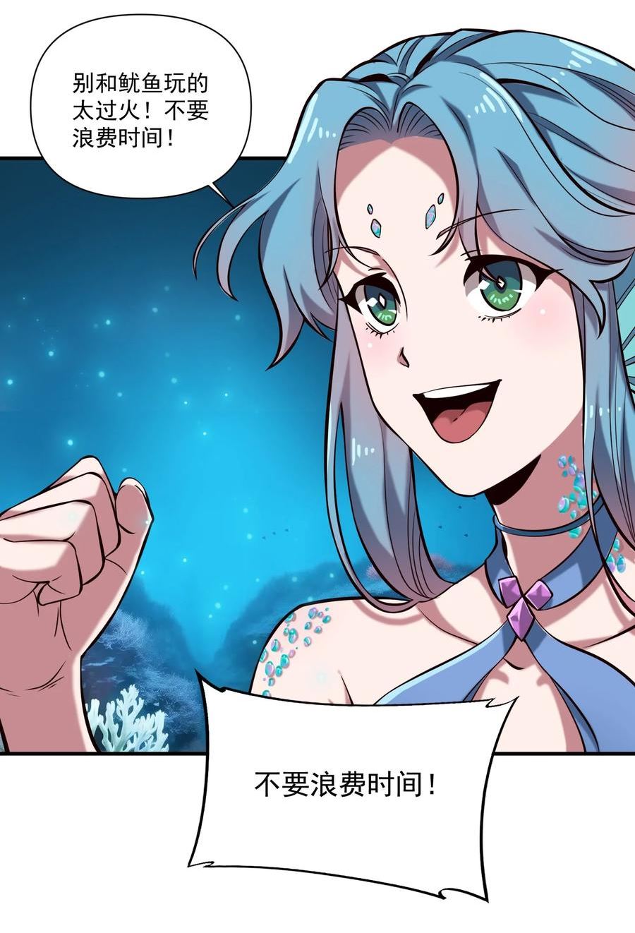 黎明之剑漫画,128 海妖35图