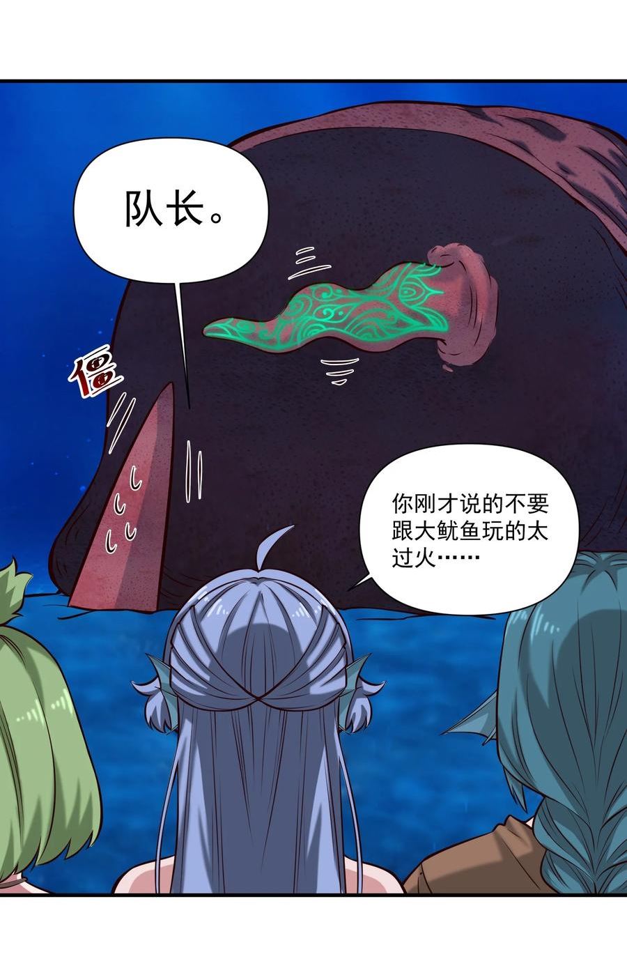 黎明之剑漫画,128 海妖44图