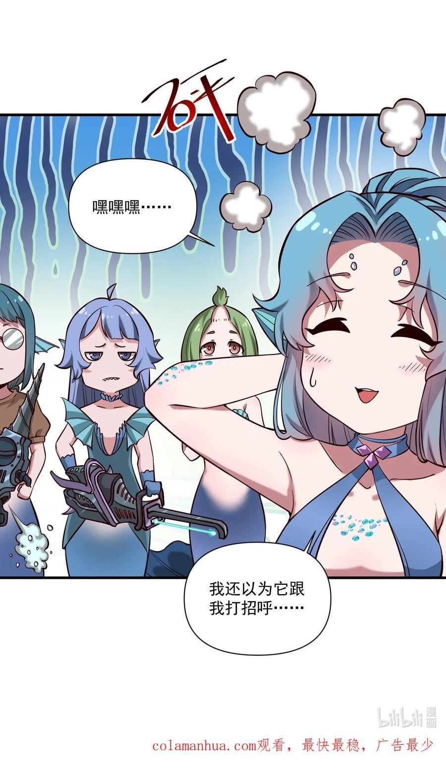 黎明之剑漫画,128 海妖45图