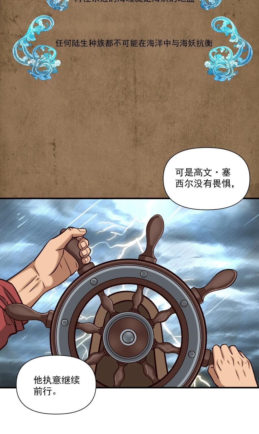 黎明之剑漫画,128 海妖6图