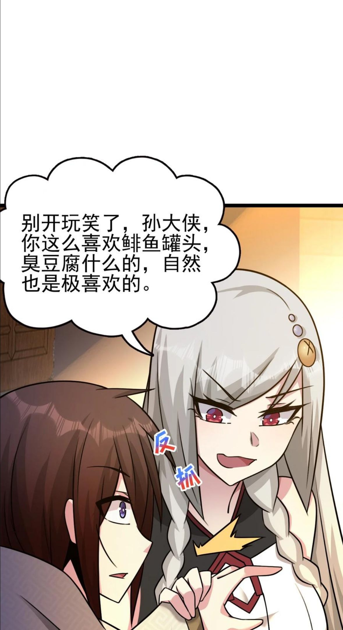 我的大宝剑 1漫画,054 钓仙楼的女魔头3图