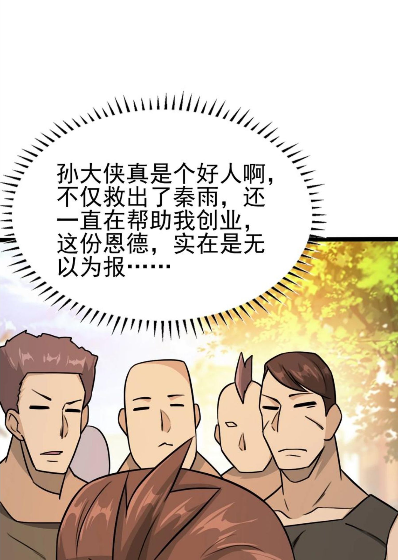 我的大宝剑 1漫画,054 钓仙楼的女魔头60图