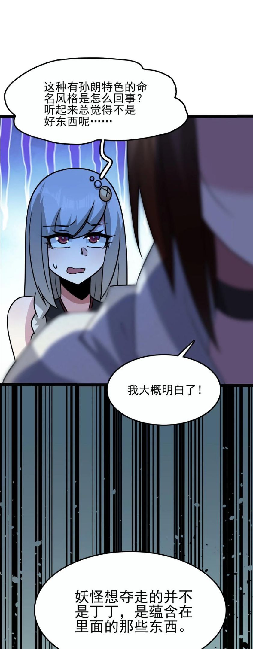 我的大宝剑 1漫画,057 准备捉妖20图