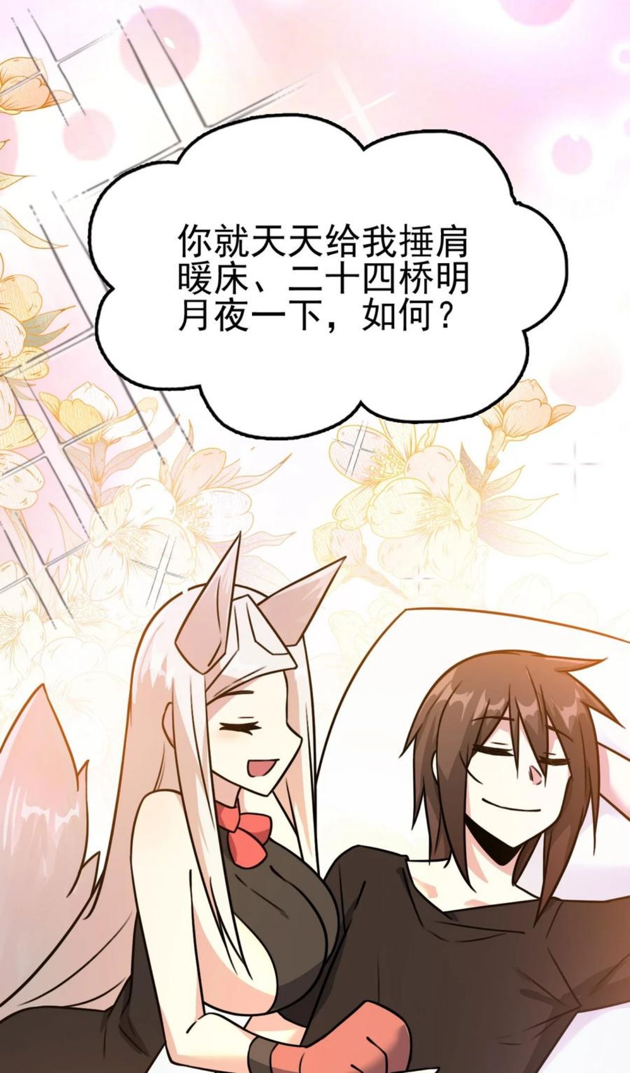 我的大宝剑 1漫画,057 准备捉妖54图