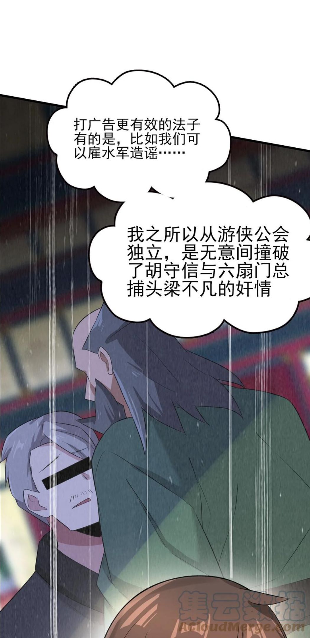 我的大宝剑 1漫画,060 贫道给你看看相22图