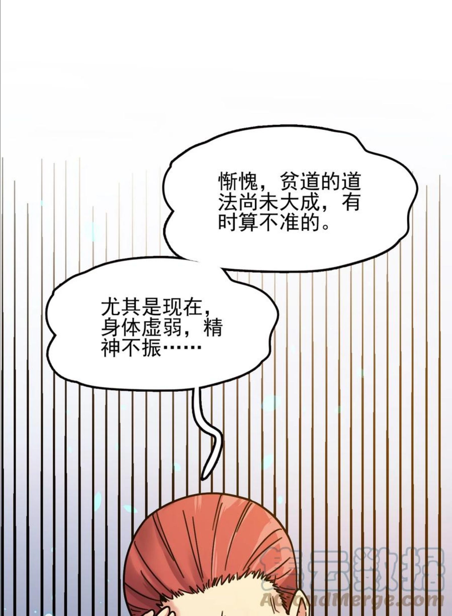 我的大宝剑 1漫画,061 你们全都难逃一劫55图