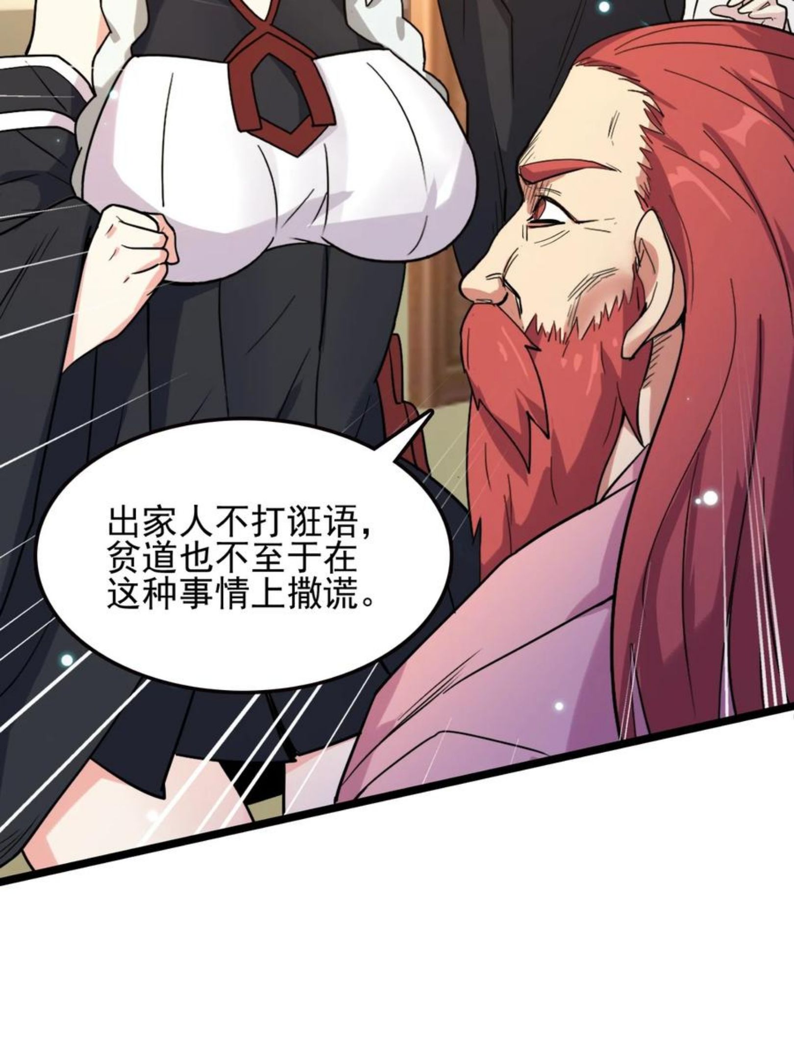 我的大宝剑 1漫画,062 师傅你话有点多啊5图