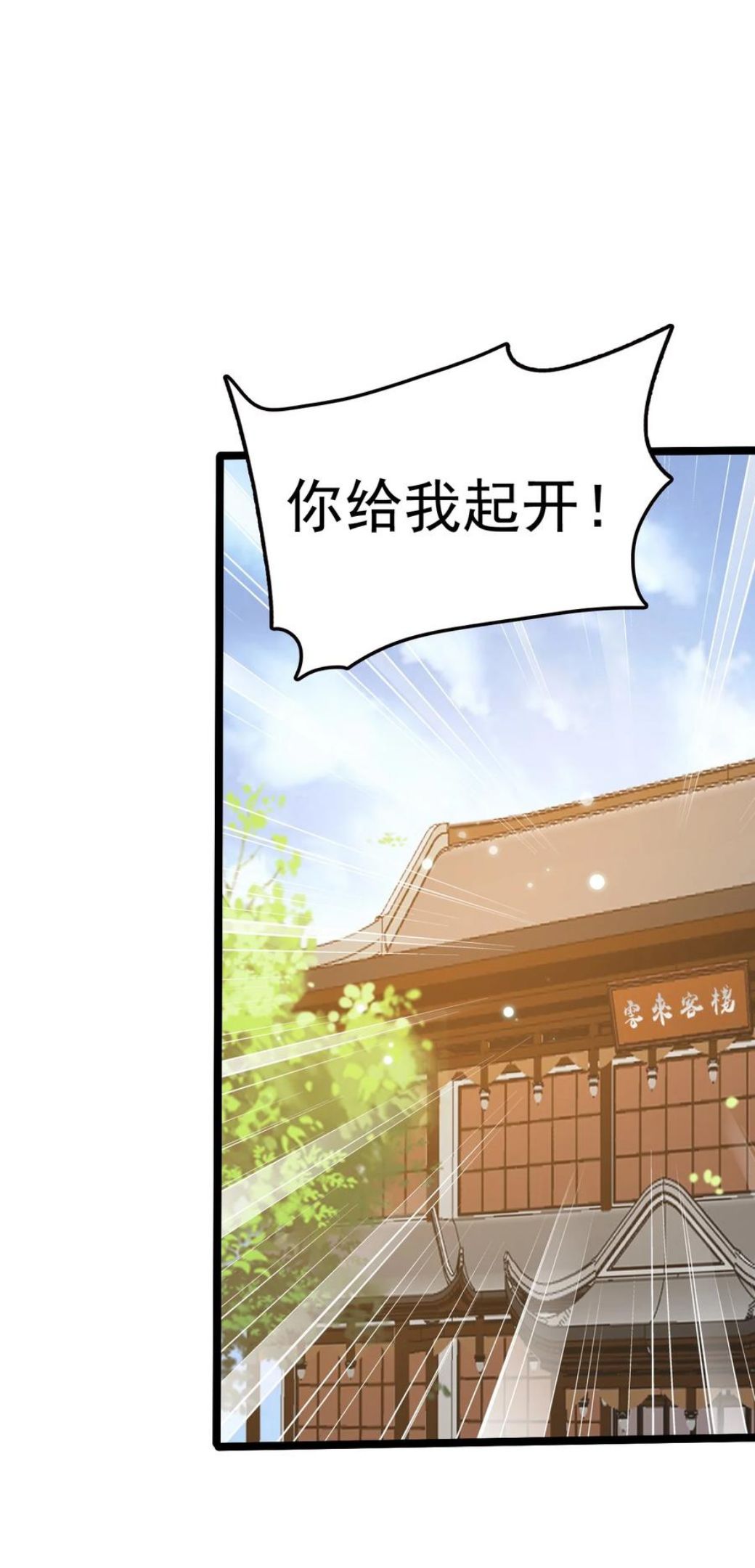 我的大宝剑 1漫画,062 师傅你话有点多啊3图