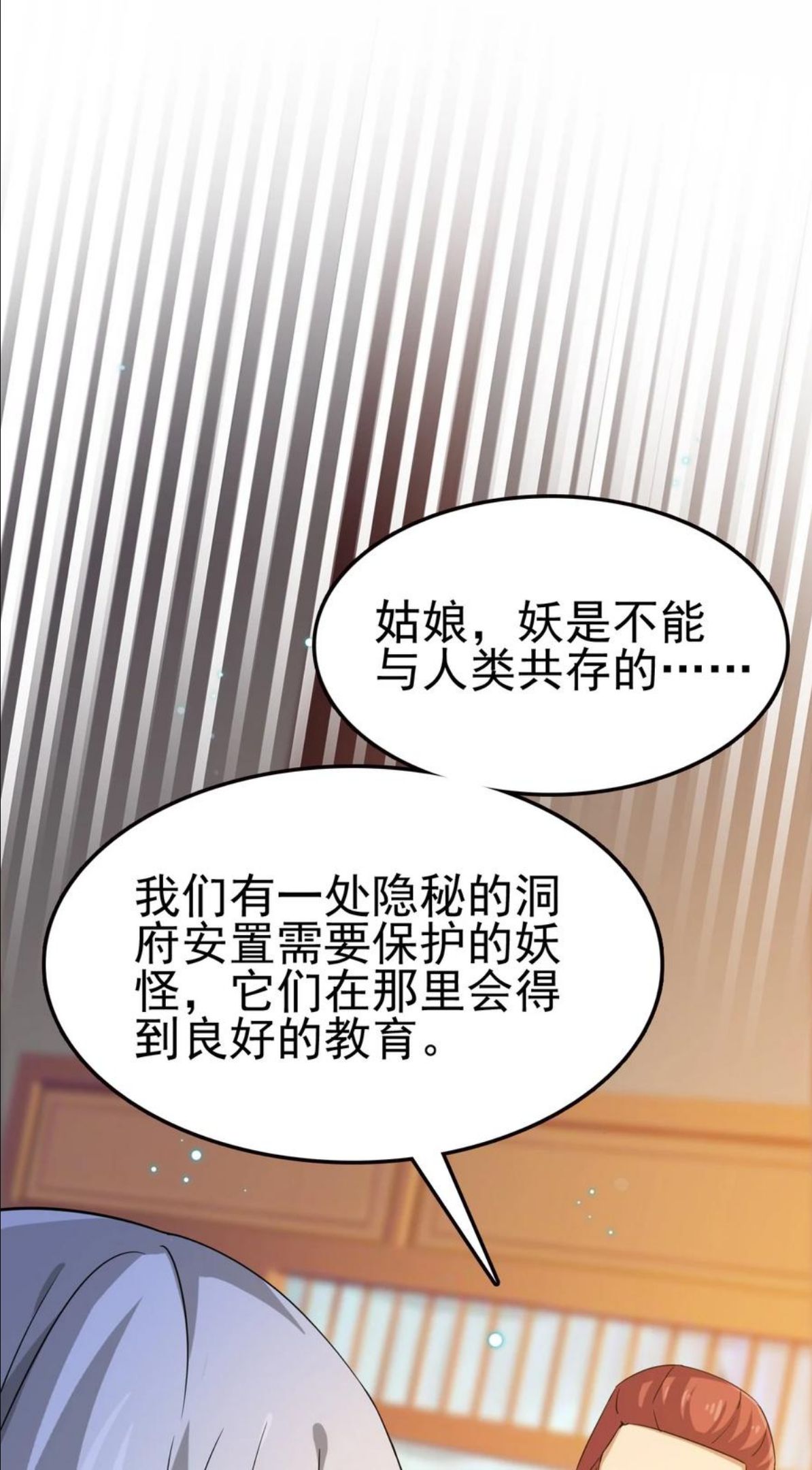 我的大宝剑 1漫画,062 师傅你话有点多啊53图