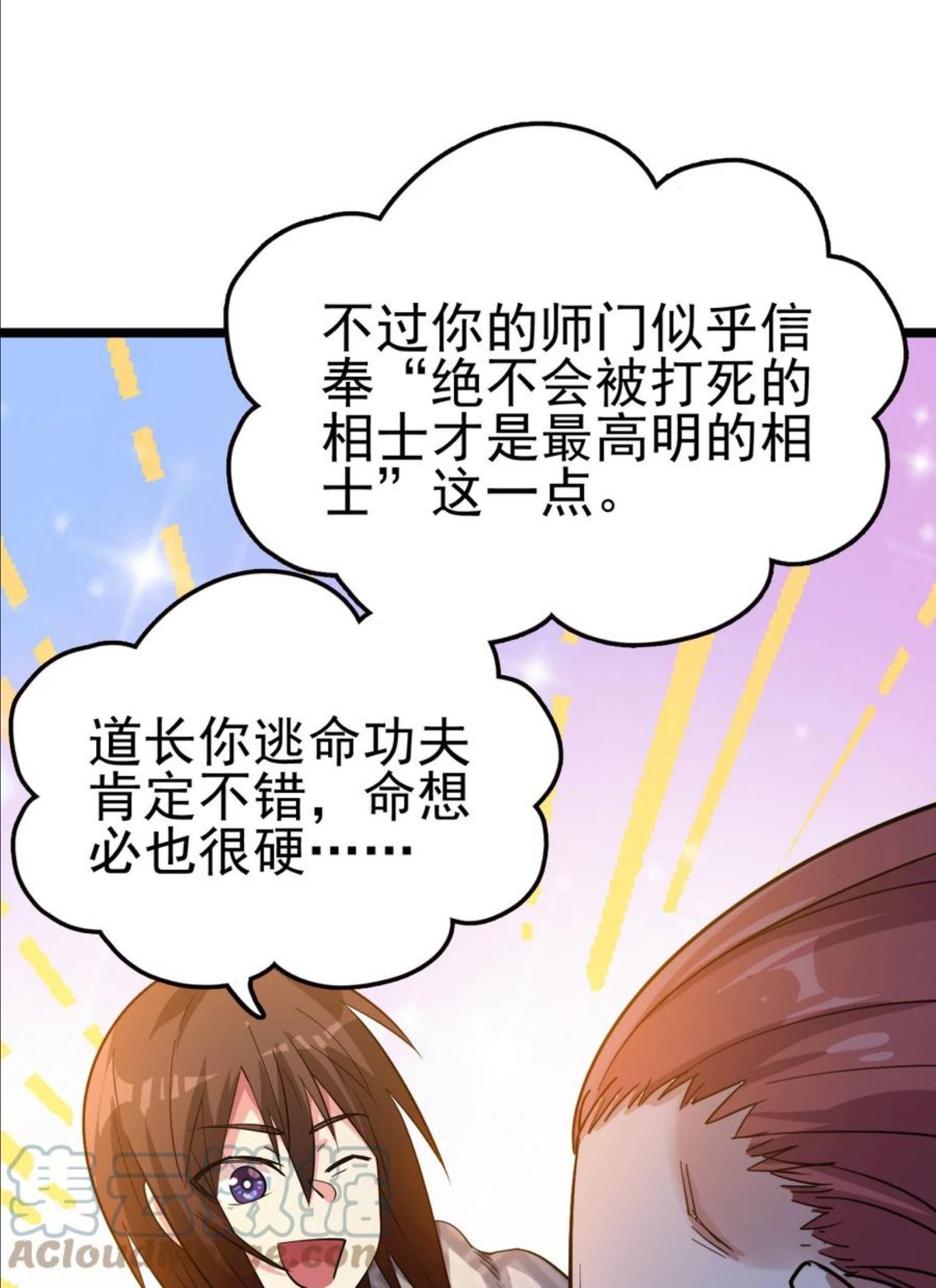 我的大宝剑 1漫画,062 师傅你话有点多啊73图