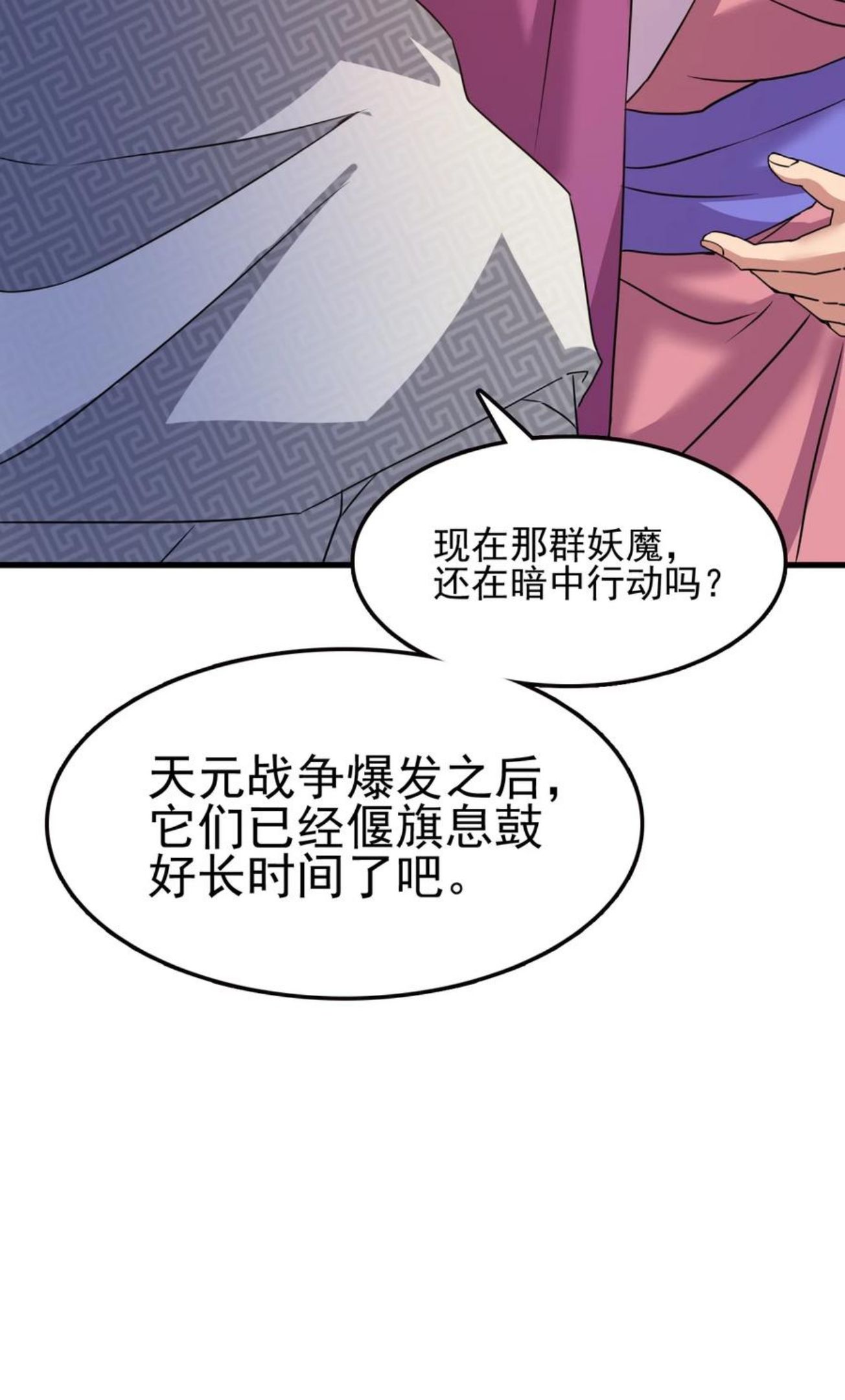 我的大宝剑 1漫画,062 师傅你话有点多啊32图