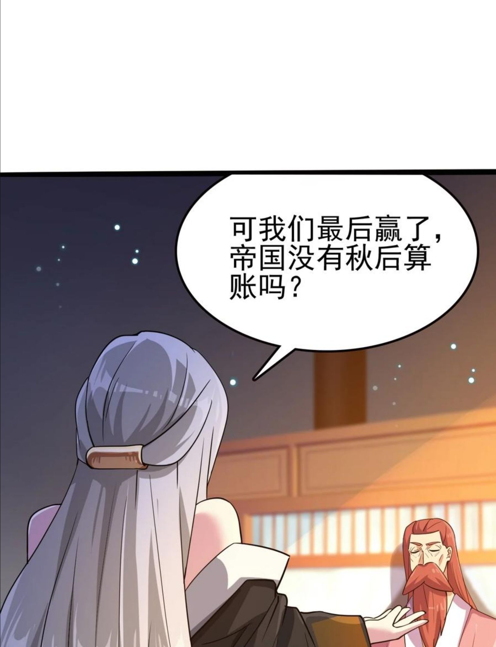 我的大宝剑 1漫画,062 师傅你话有点多啊50图