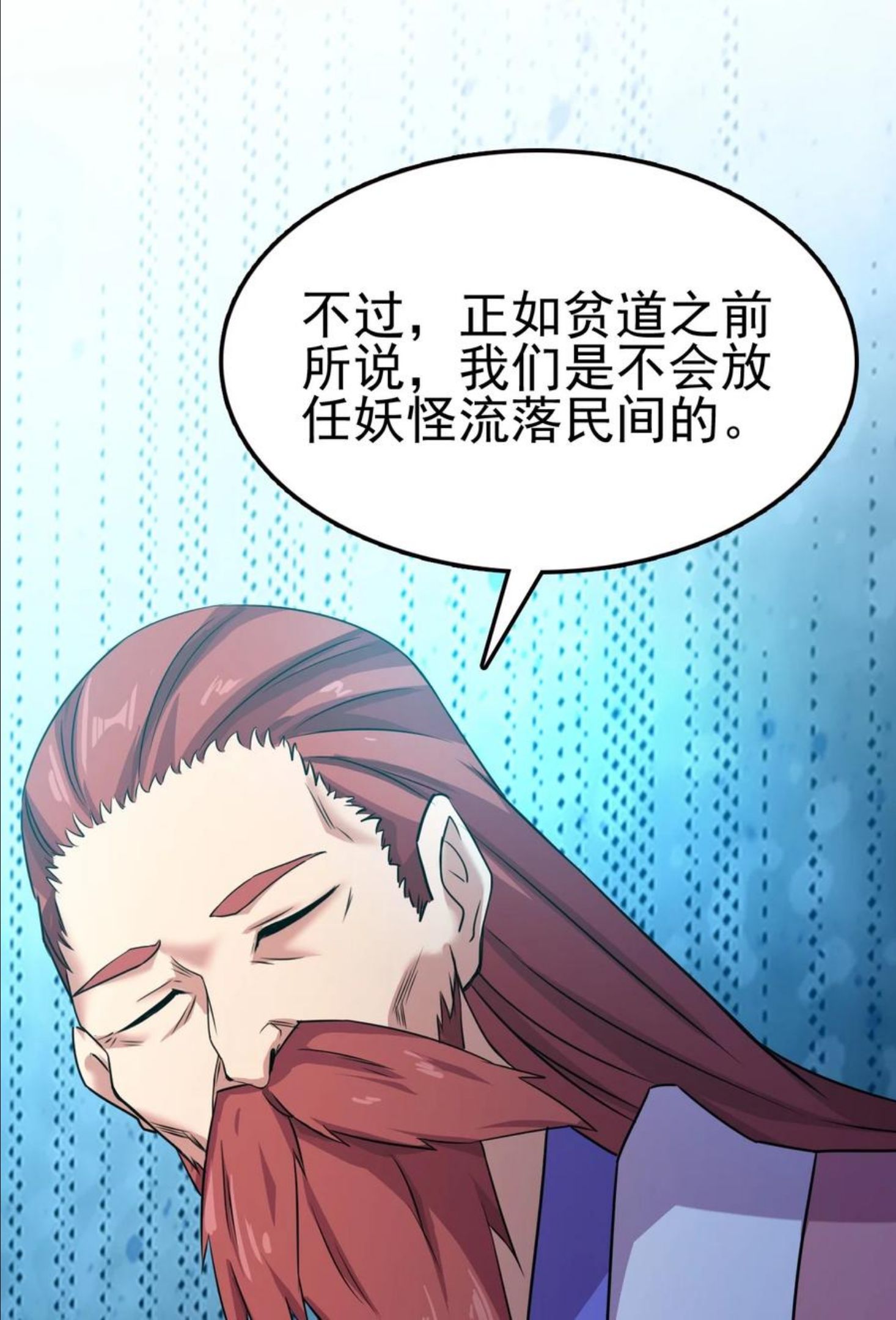 我的大宝剑 1漫画,062 师傅你话有点多啊26图