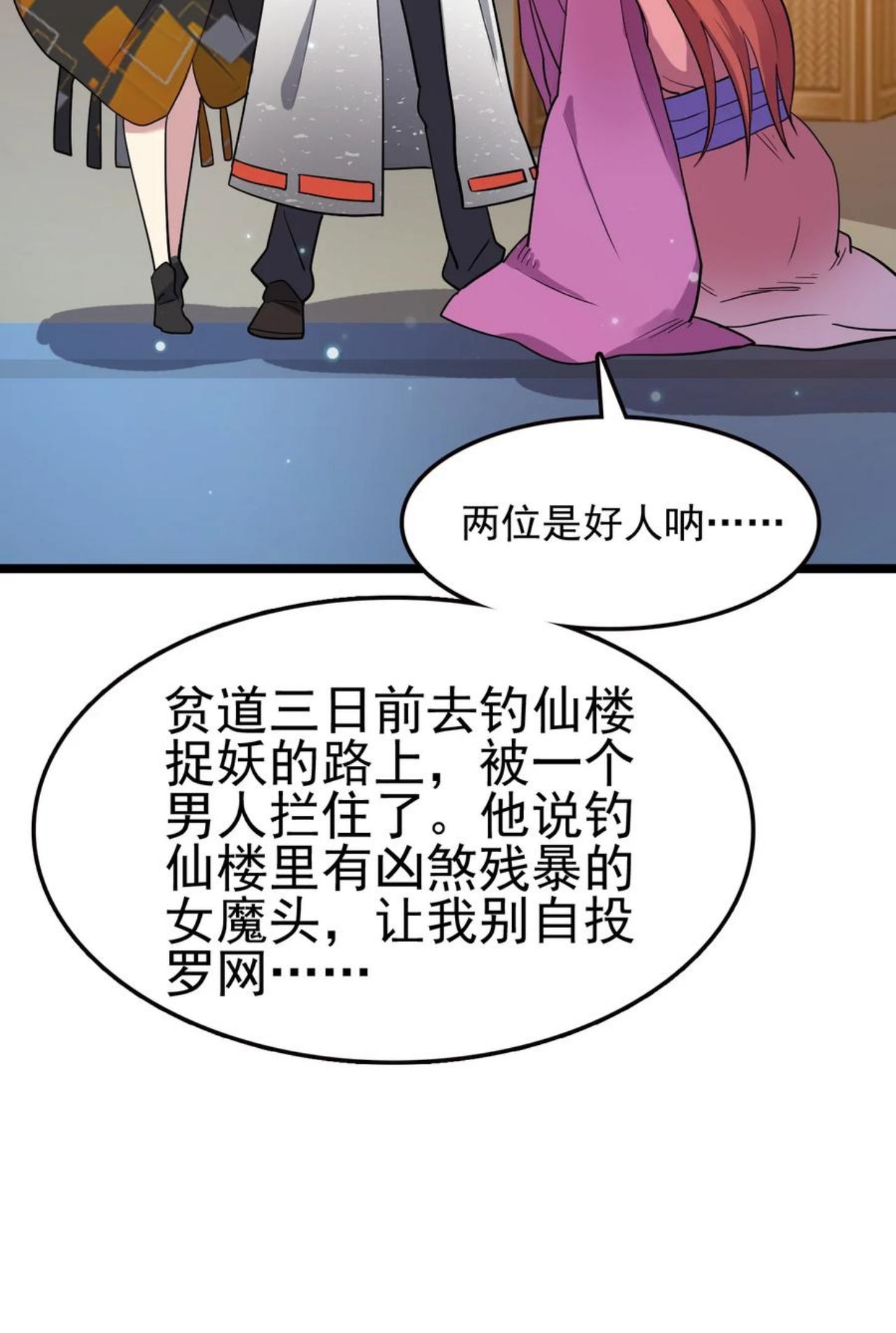 我的大宝剑 1漫画,063 道长奇遇记8图