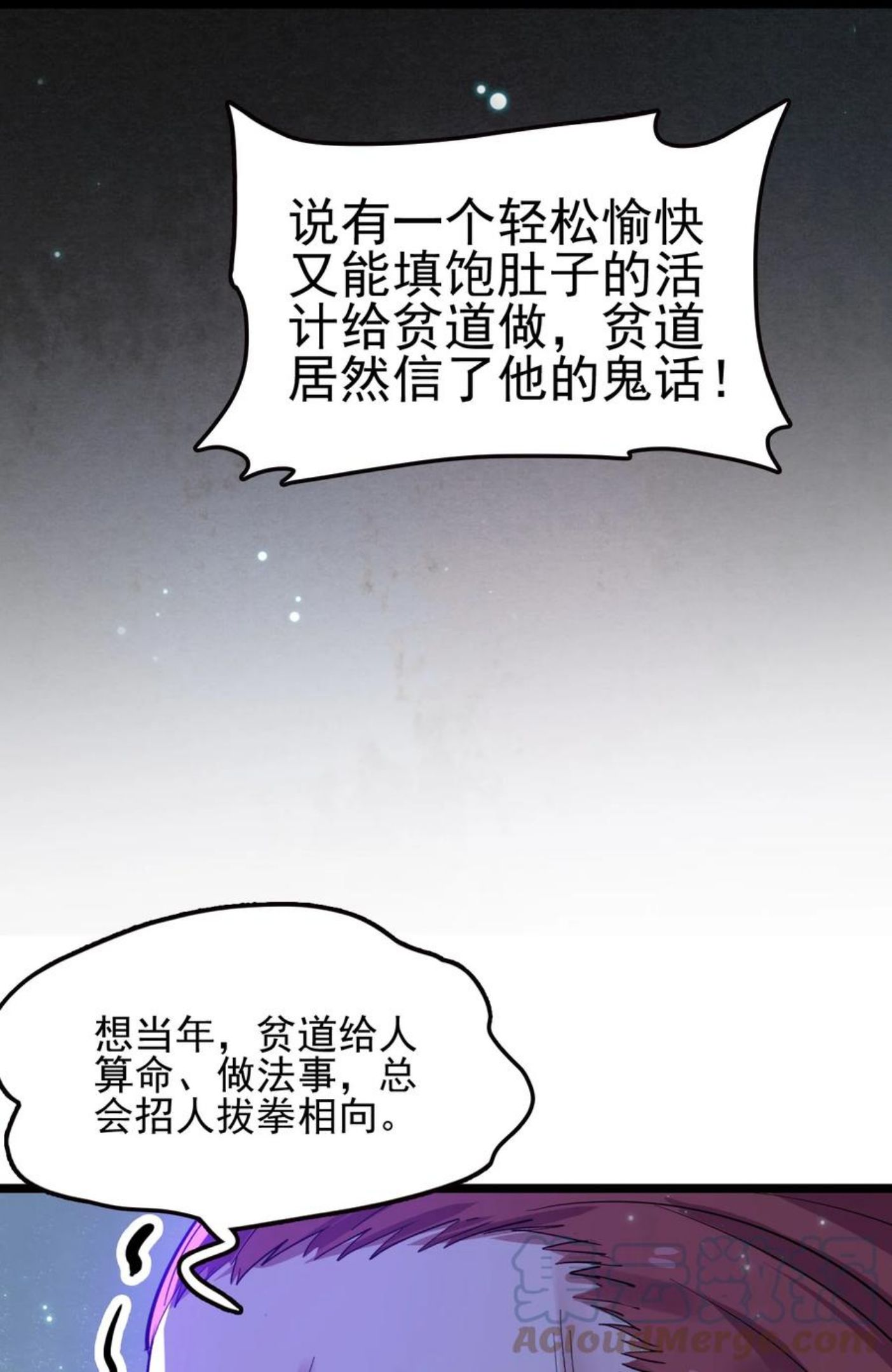 我的大宝剑 1漫画,063 道长奇遇记13图