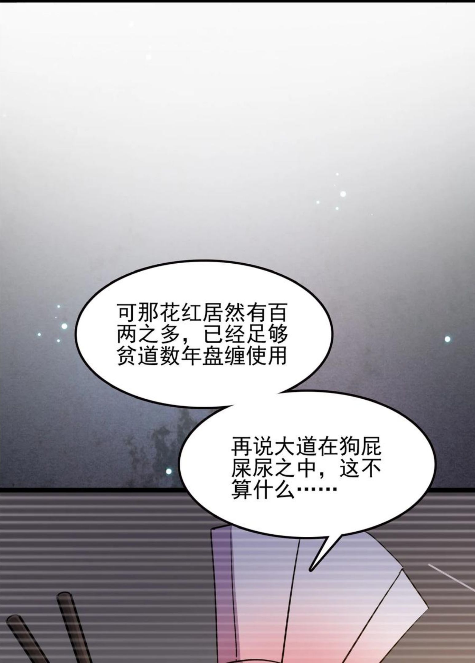 我的大宝剑 1漫画,063 道长奇遇记21图