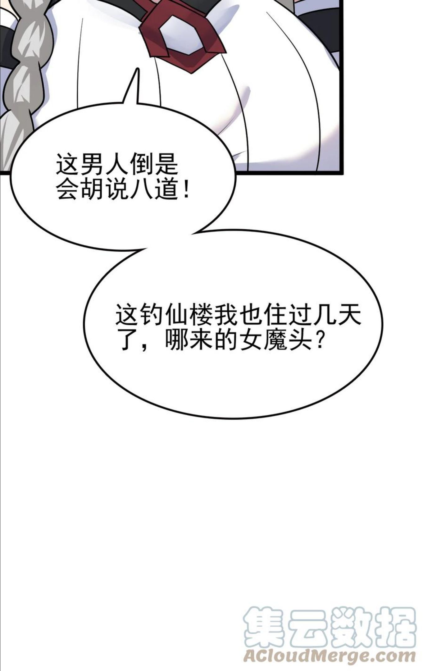 我的大宝剑 1漫画,063 道长奇遇记10图