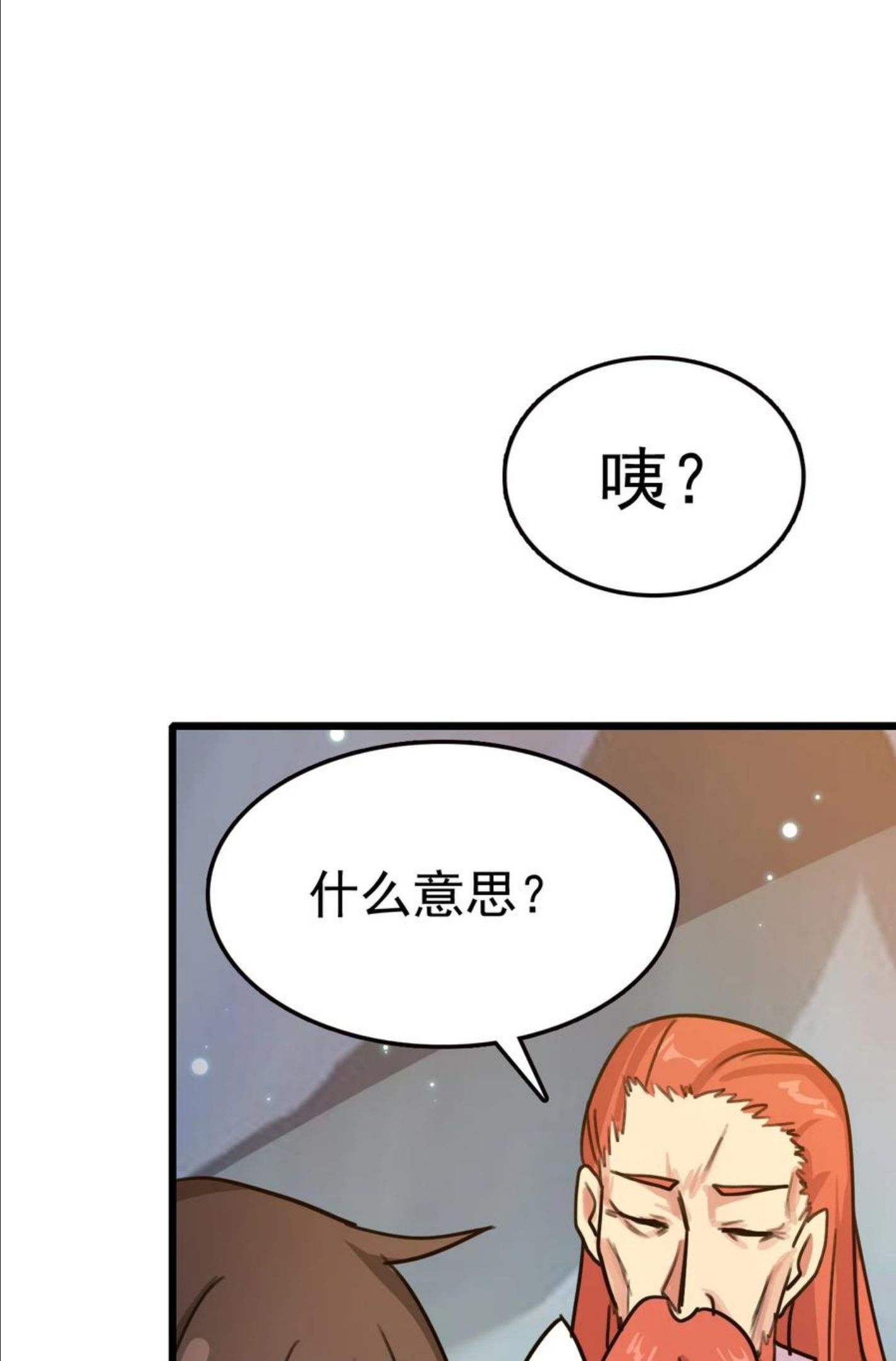 我的大宝剑 1漫画,064 道号白雪83图