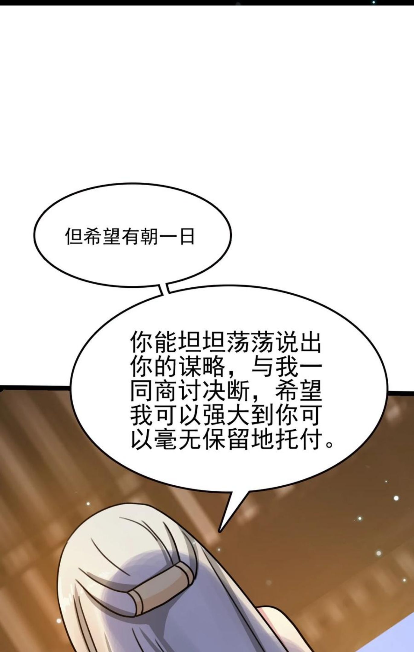 我的大宝剑 1漫画,064 道号白雪41图