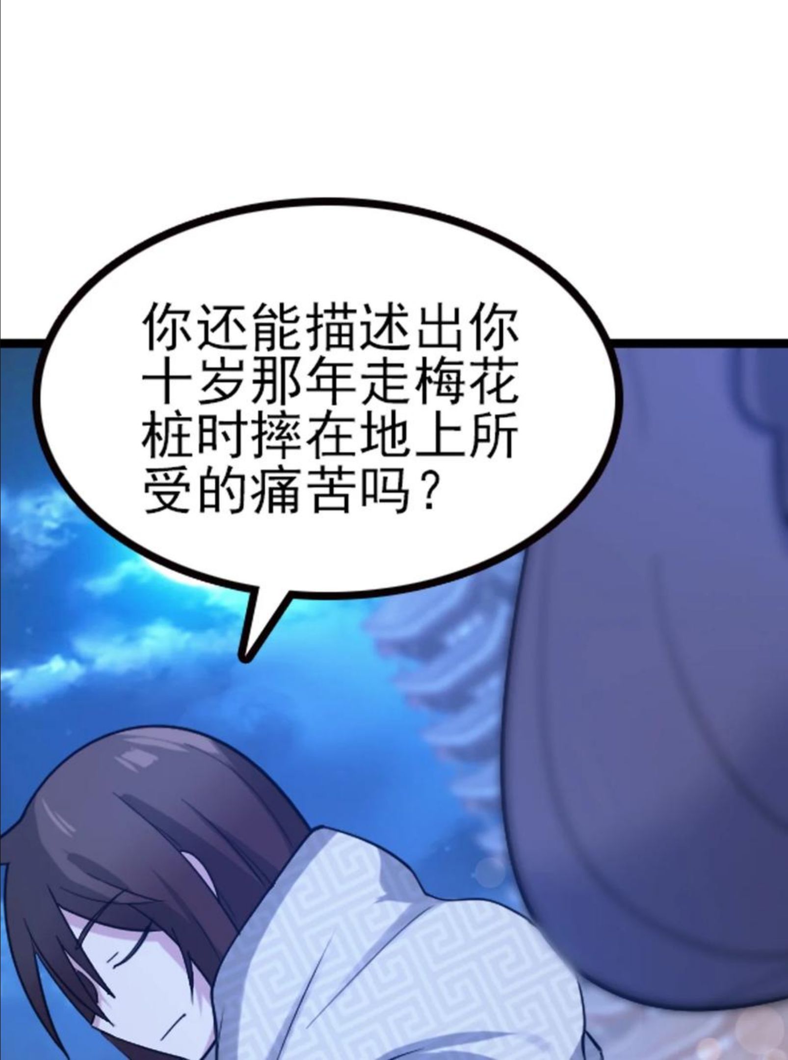 我的大宝剑 1漫画,065 月下吟诗59图