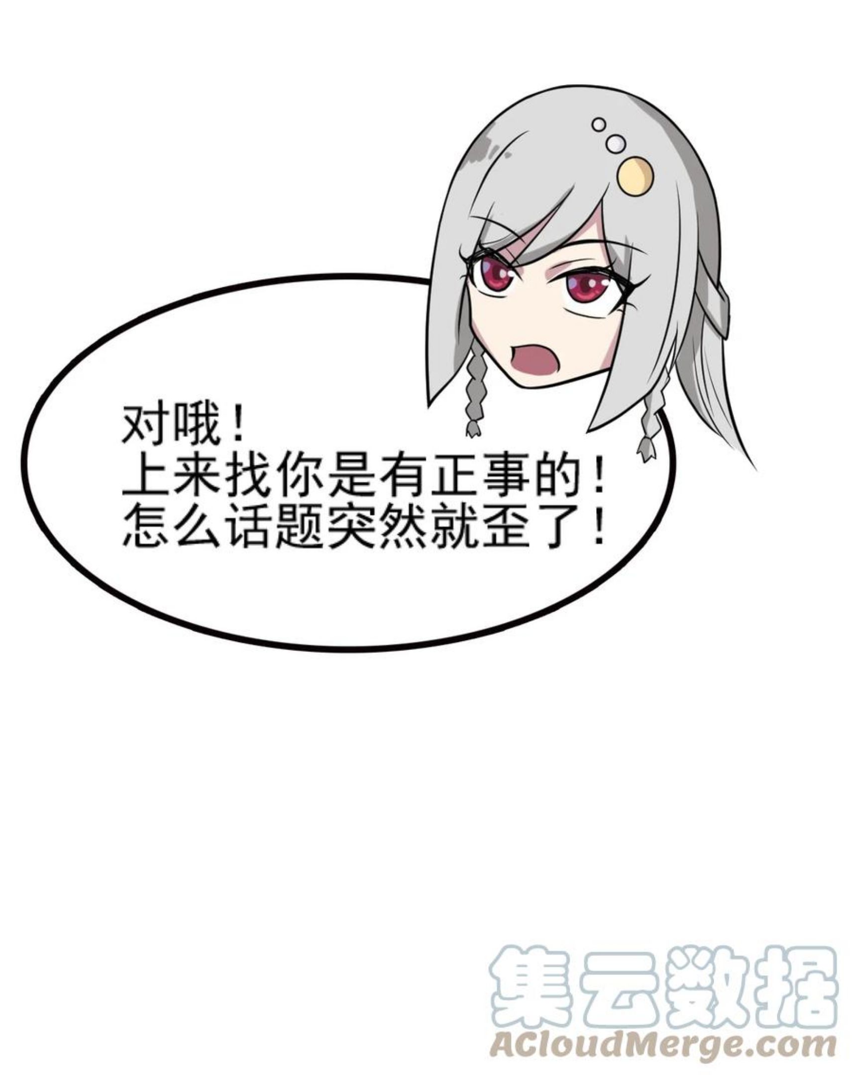 我的大宝剑 1漫画,065 月下吟诗70图