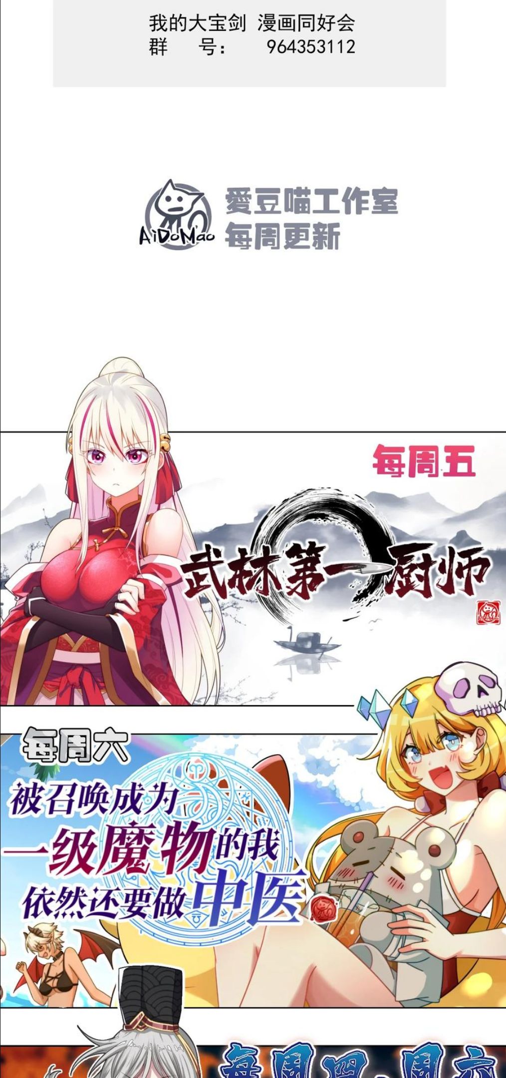 我的大宝剑 1漫画,068 人群当中有妖气90图