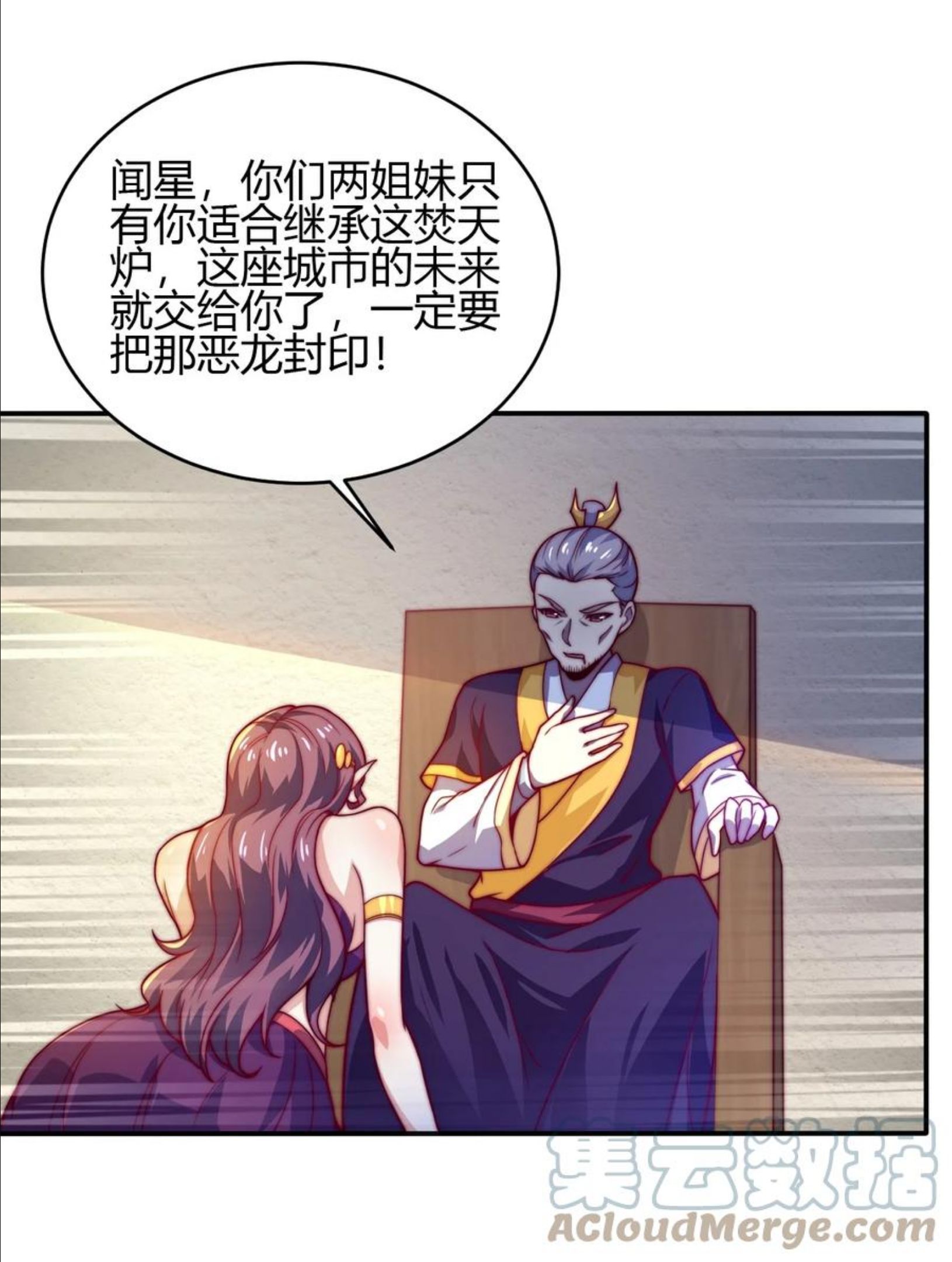 最强魔尊的退休生活从攻略主角开始漫画,67 责任！7图