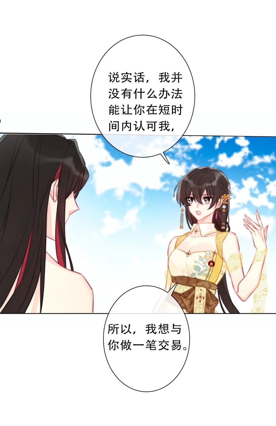 穿越到异世界的我竟被迫做王妃漫画漫画,097 和剑灵做交易15图