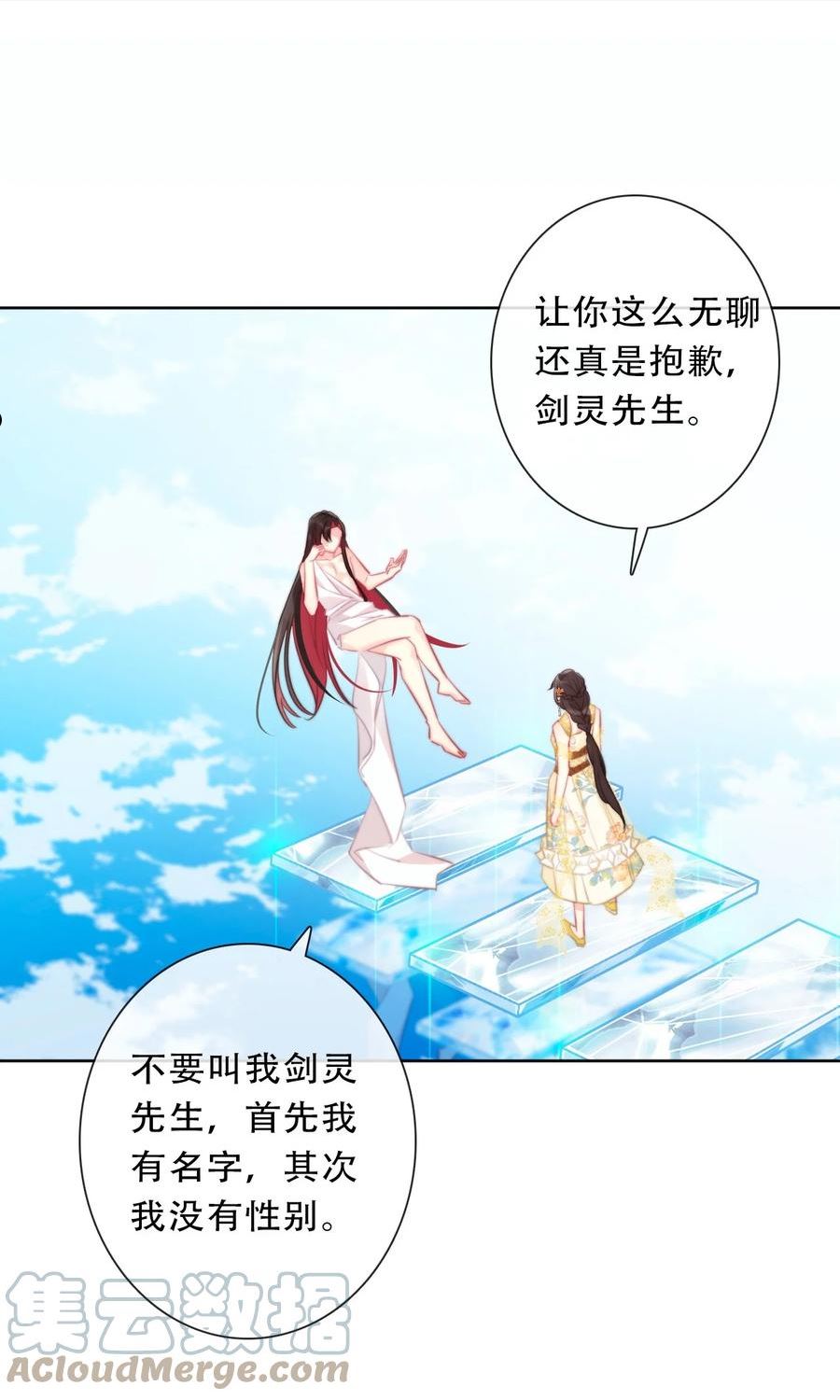 穿越到异世界的我竟被迫做王妃漫画漫画,097 和剑灵做交易7图