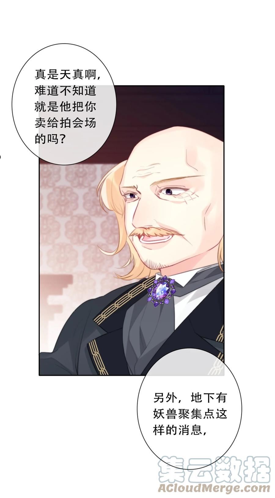 穿越到异世界的我竟被迫做王妃漫画,101 源启的过去421图