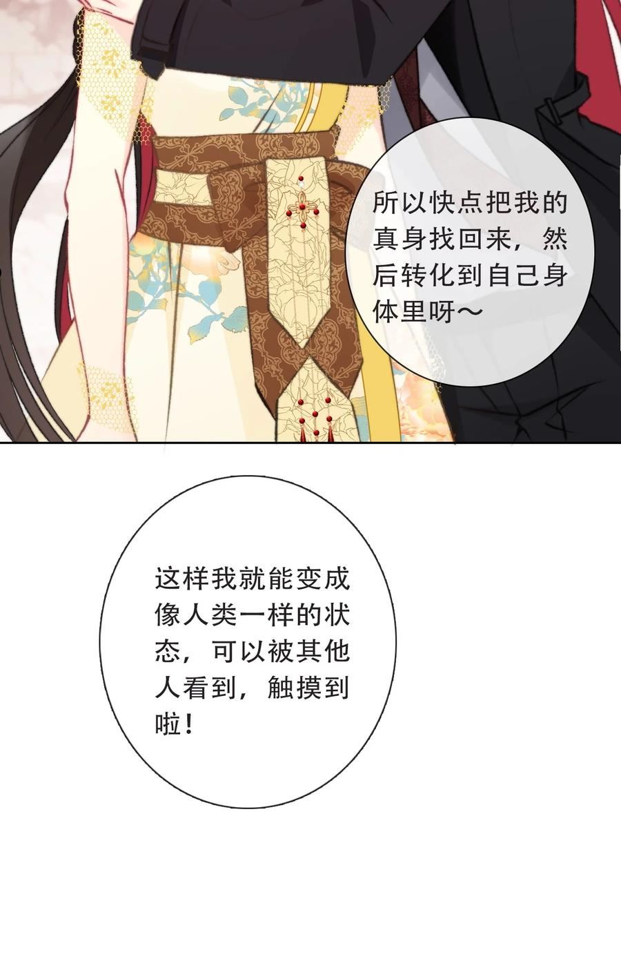 穿越到异世界的我竟被迫做王妃漫画免费观看漫画,102 说好的高冷呢？！47图