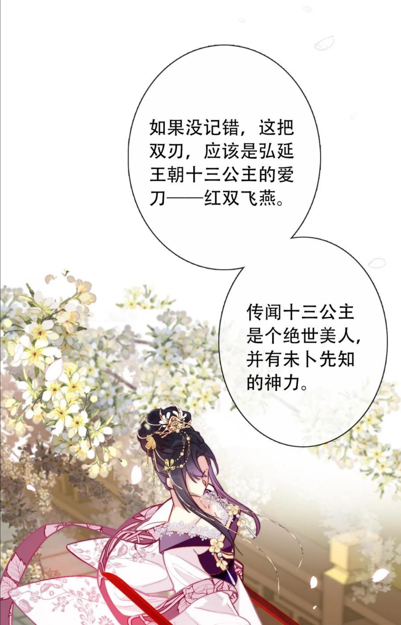 穿越到异世界的我竟被迫做王妃漫画,071 是我赢了48图