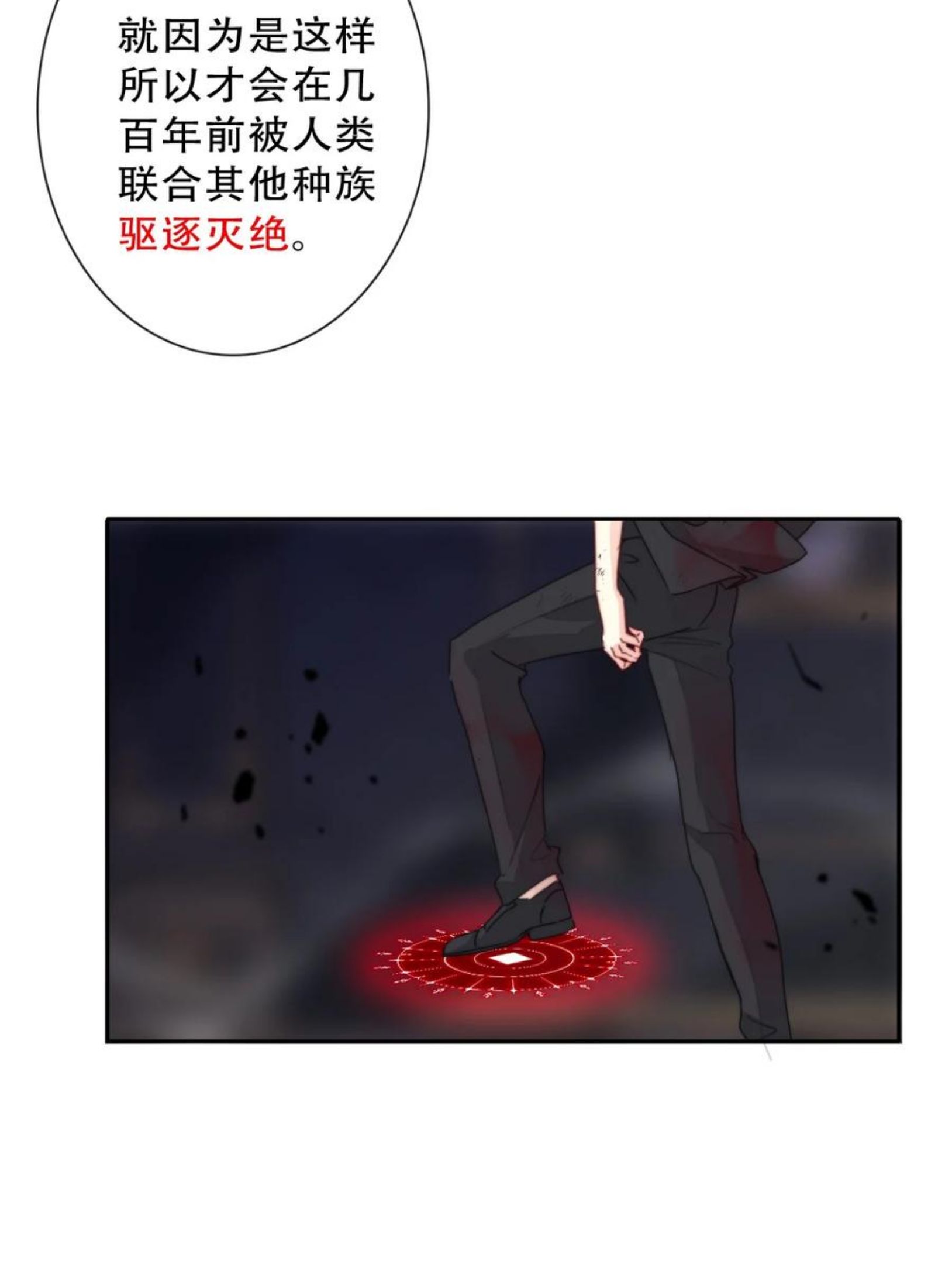 穿越到异世界的我被迫当王妃漫画,075 不是人类？42图