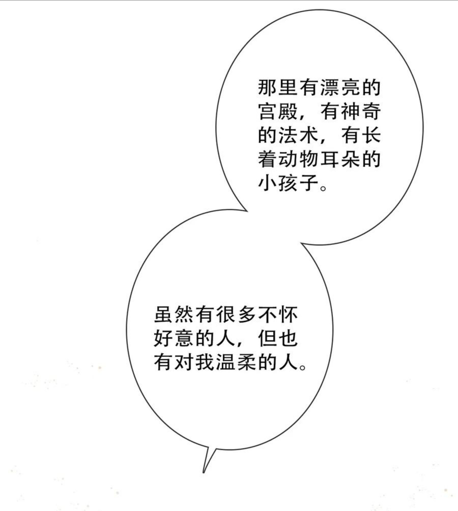 穿越到异世界的我竟被迫做王妃漫画免费123漫画,076 醒来吧，潇潇39图